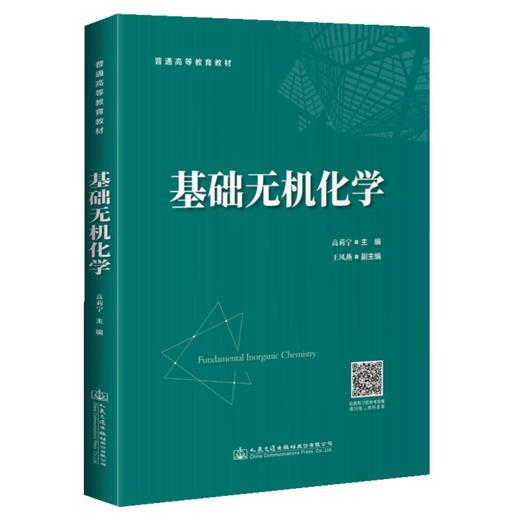 基础无机化学 商品图4