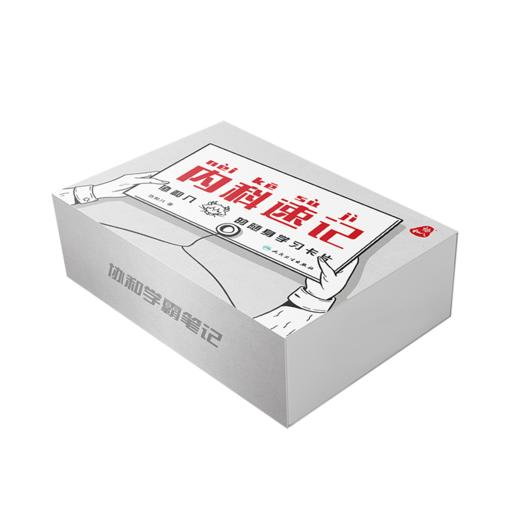 内科速记：协和八的随身学习卡片 商品图0