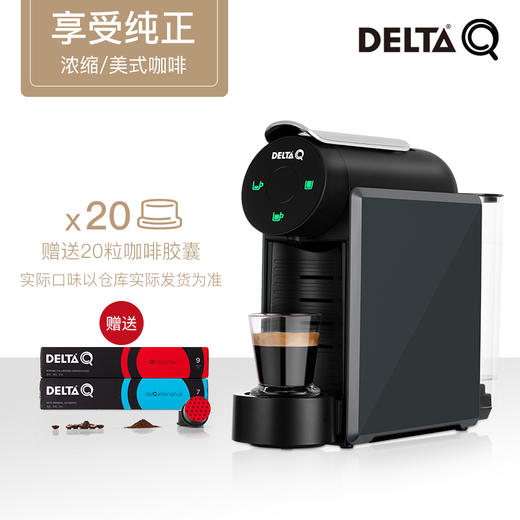 DELTA Q/岱塔珂MINI QOOL浓缩/美式咖啡全自动迷你胶囊咖啡机套装 商品图1