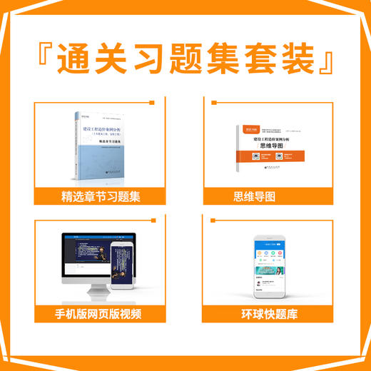 【官方旗舰店】  建设工程造价案例分析 精选章节习题集 全国一级造价工程师职业资格考试·精选章节习题集 9787511458155 商品图2