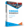 【旗舰店】控制阀结构及检维修技术  第1版 控制阀－结构 控制阀－维修  9787511459626 中国石化出版社 商品缩略图2