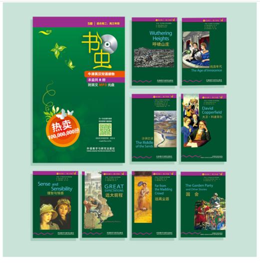 书虫·牛津英汉双语读物：5级（高二、高三 套装共8册 附MP3光盘2张） 商品图1