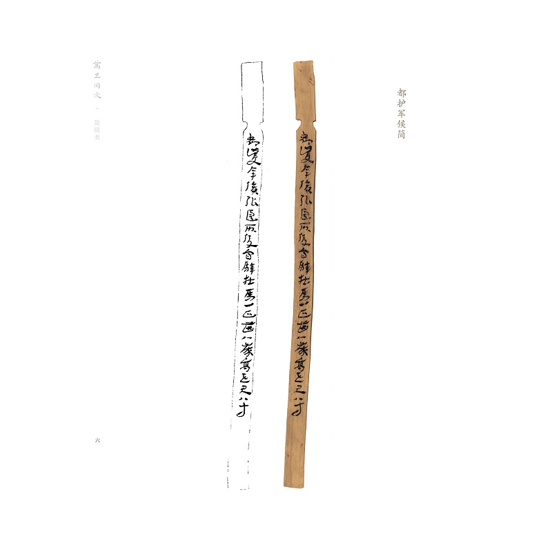 试读PDF-9787308209175(1-1)-万里同文:新疆出土汉文书迹集萃(典藏版)_040.jpg