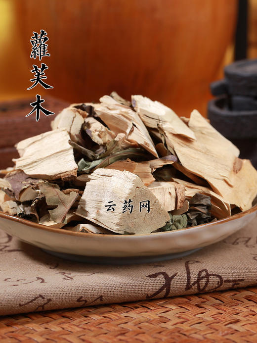 萝芙木 商品图1