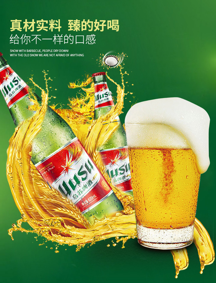 啤酒新疆红乌苏620ml12瓶