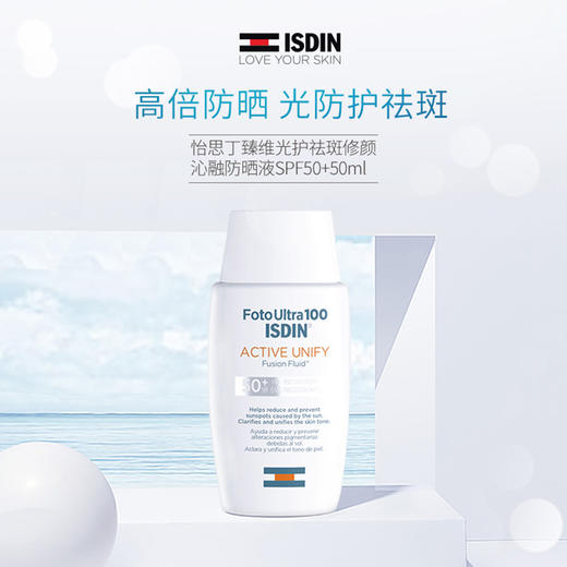 西班牙怡思丁臻维光护祛斑修颜沁融防晒液 spf50 50ml