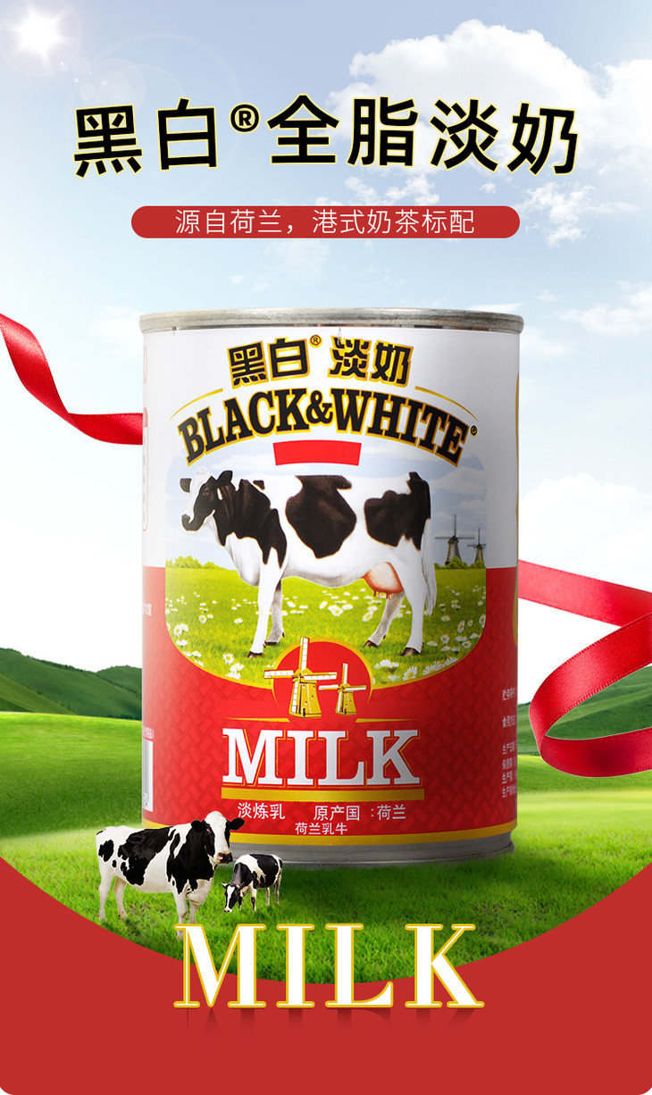 黑白淡奶全脂淡炼乳400g
