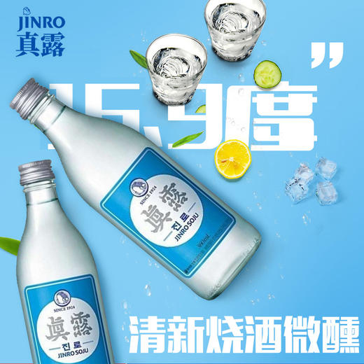 真露清新烧酒16.9°360ml 商品图2
