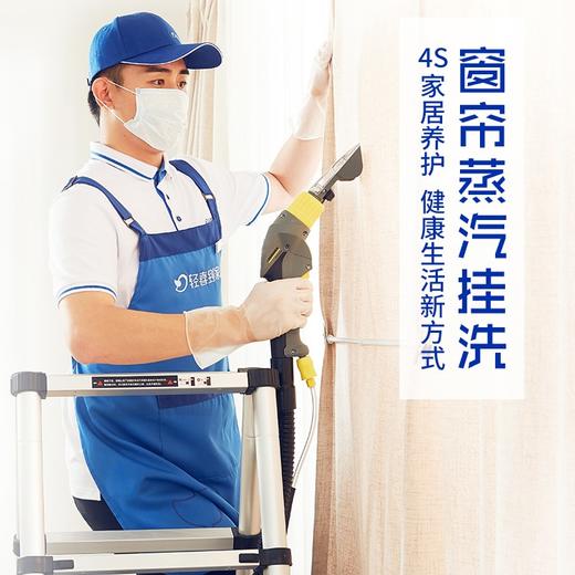 （仅限东莞区域）4小时窗帘蒸汽挂洗 商品图0