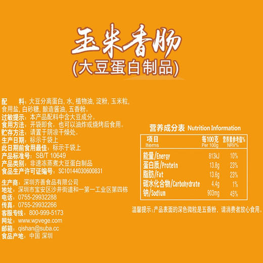 齐善素食玉米香肠佛家纯素火腿肠植物蛋白豆制品烤肠 商品图3