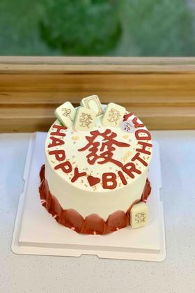 麻将發奶油蛋糕 下单前请仔细阅读商品详情