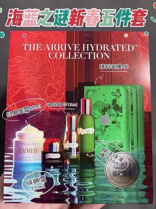 LA MER海蓝之谜-新春五件套-抗衰老套装-面霜60ml眼霜15ml焕肤精华13ml精华露30ml面膜6片-会员6折 商品图4