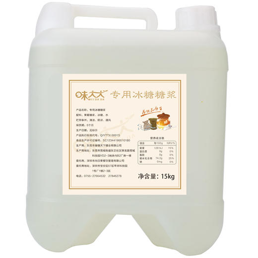 味大大复配冰糖15KG   冰果糖浆非纯冰糖 商品图4