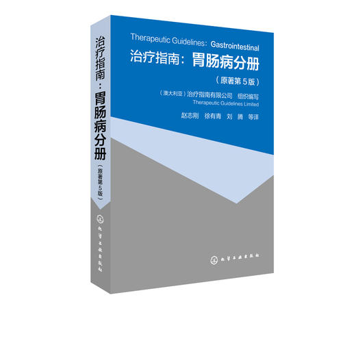 治i疗指南 胃肠病分册 原著第5版 临床各种胃肠道疾病一般表现基本诊断和治i疗 消化内科医师参考书籍 临床医师疾病诊断的定位指导书 商品图2