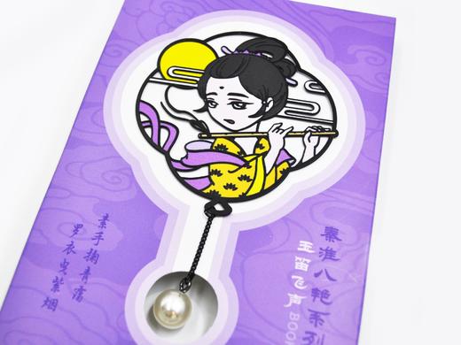 玉笛飞声书签-宁 商品图0