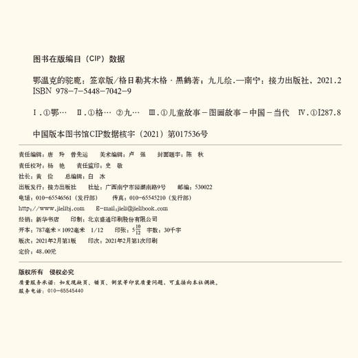 鄂温克的驼鹿·签章版 商品图4