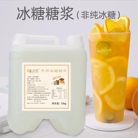 味大大复配冰糖15KG   冰果糖浆非纯冰糖