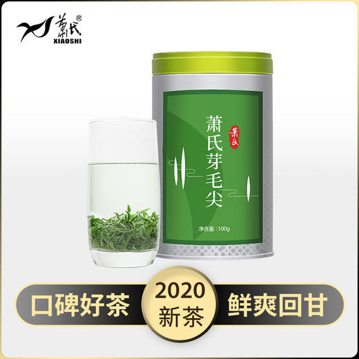 【宜昌助农馆】新茶上市 百圆惠萧氏芽毛尖 100g 商品图1