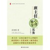 班主任心理辅导实务 小学版 大夏书系 吴增强 商品缩略图1
