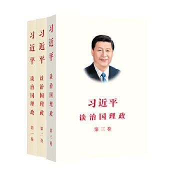 《习近平谈治国理政》（第一至三卷） 商品图0