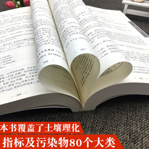 土壤环境监测分析方法 生态环境部编 中国环境出版集团 环境保护 9787511134615 环境质量评价与环境监测 商品图2