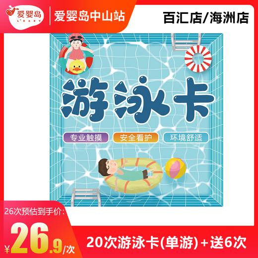 20次送6次（不含抚触）百汇店/海洲店 商品图0