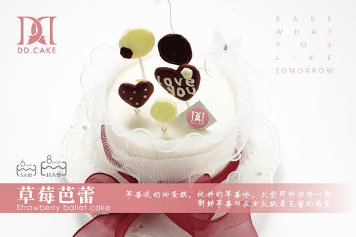 草莓芭蕾▸接单制作 ▸ 下单30分钟后不可退换哦 商品图0
