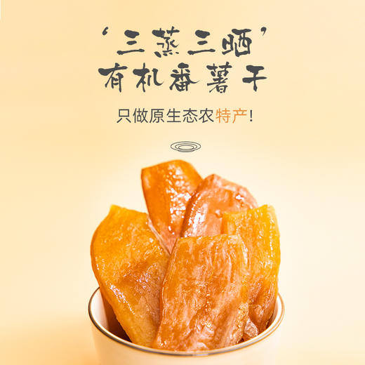 软糯香甜、三蒸三晒的甘薯（番薯）干 商品图3