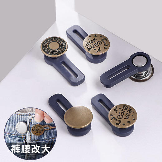 调节扣腰围大小 免缝牛仔裤扩腰纽扣裤， 商品图5