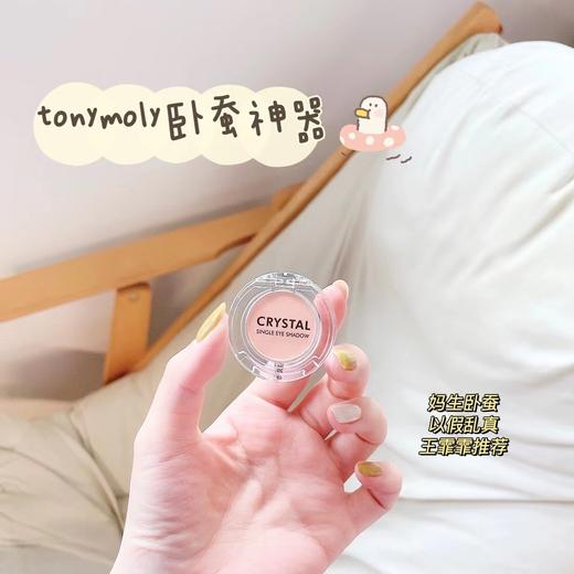 tonymoly卧蚕神器 王霏霏推荐的妈生卧神蚕器 M21 商品图0