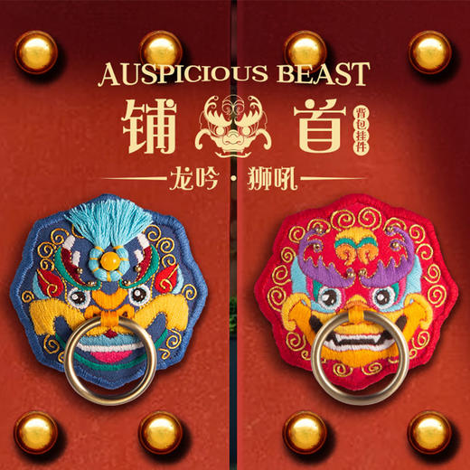 好看的铺首【敲开心扉平安福】刺绣diy包挂件 商品图4