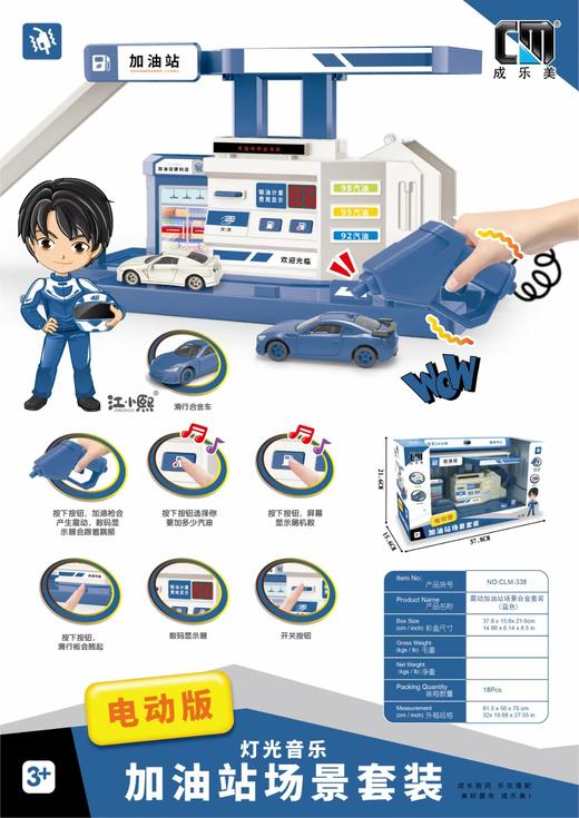 成乐美振动加油站场景合金套装橙色蓝色儿童玩具 商品图2