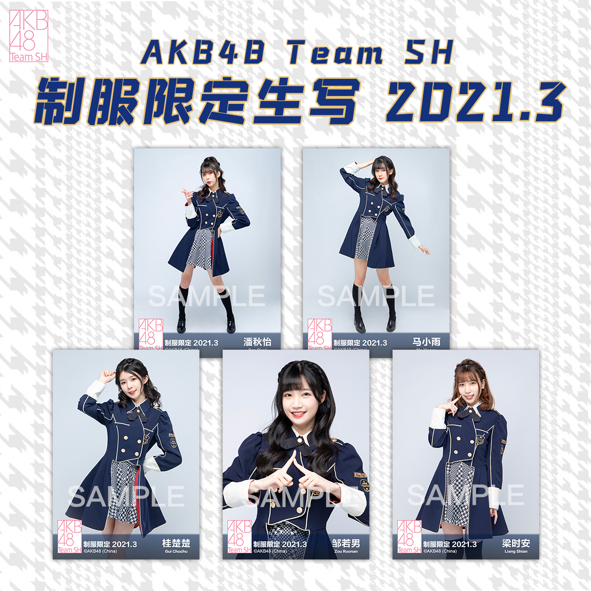 AKB48 Team SH 制服限定生写限定生写2021.3