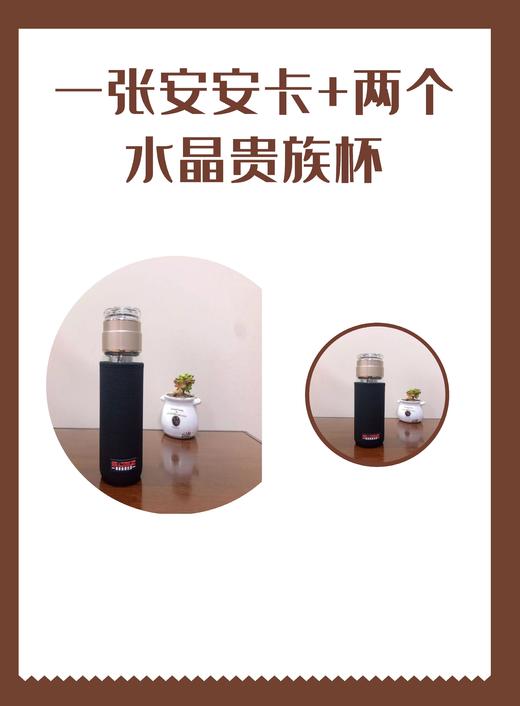 一张安安卡+两个水晶贵族杯 商品图0