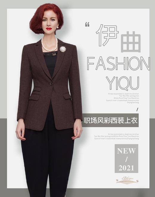 【特惠】YIQU丨“职场风彩”西装上衣（咖啡·含50%羊毛）P 商品图0