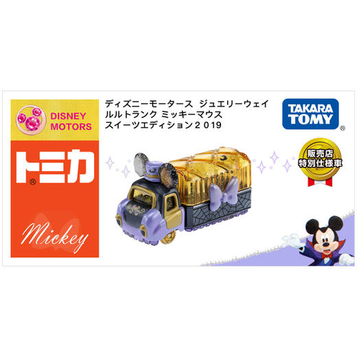 多美卡    137931。 宝石之路厢式车 米奇2 商品图0