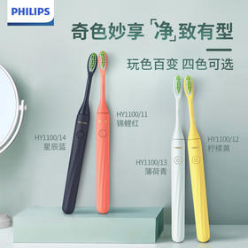 飞利浦ONE电动牙刷HY1100系列电池式潮酷吸睛情侣牙刷
