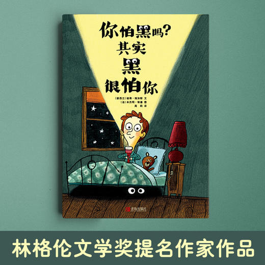 你怕黑吗？其实黑很怕你  一年级初级班共读书正版现货速发|名师推荐|小学生课外阅读1年级 商品图1