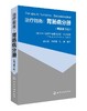 治i疗指南 胃肠病分册 原著第5版 临床各种胃肠道疾病一般表现基本诊断和治i疗 消化内科医师参考书籍 临床医师疾病诊断的定位指导书 商品缩略图0