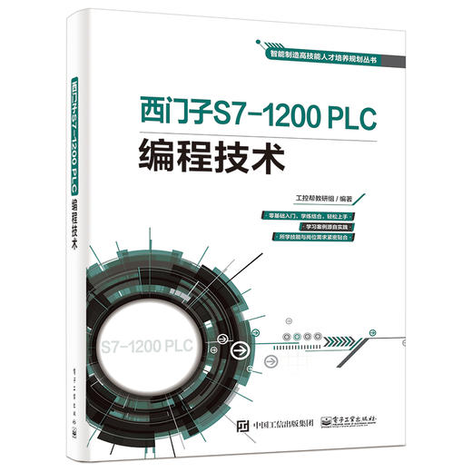 西门子S7-1200 PLC编程技术 商品图0