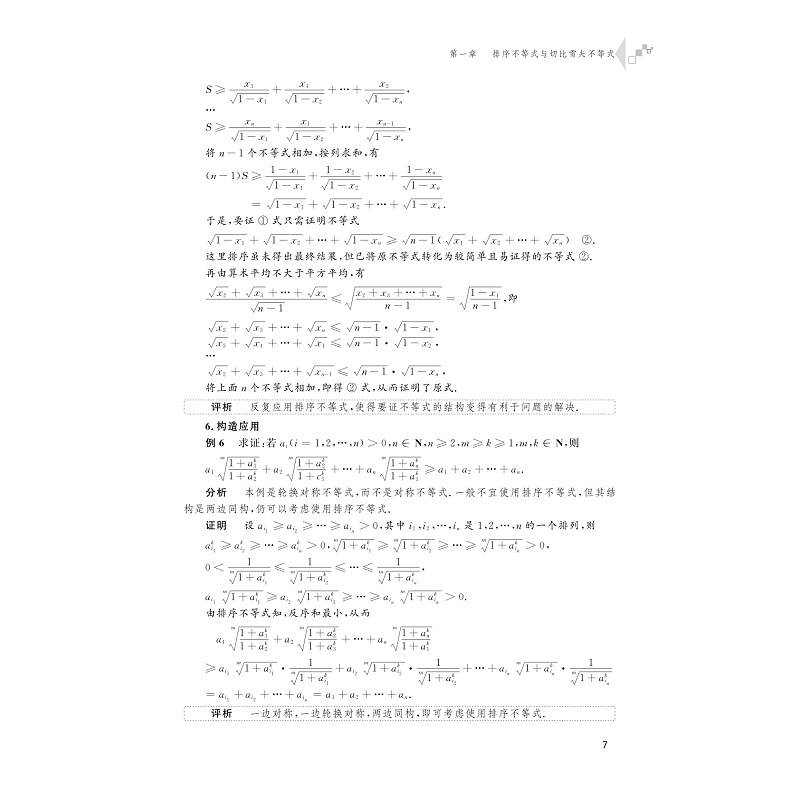 试读PDF-9787308204347(1-1)-高中数学竞赛专题研究 重要不等式及应用_019.jpg