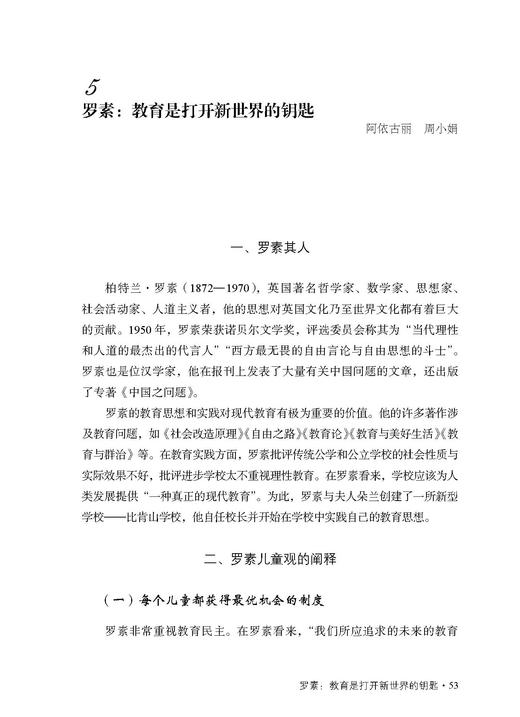 名家儿童观中的教育之道 大夏书系 名家经典 儿童教育 楚江亭 20个中外教育名家的主张 正版 教师教育理论 华东师范大学出版社 商品图2