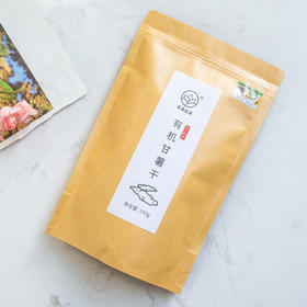 软糯香甜、三蒸三晒的甘薯（番薯）干