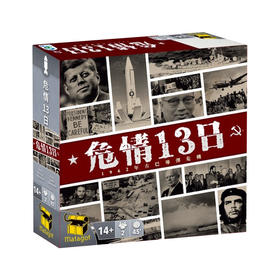 【集石桌游】危情13日：1962年古巴导弹危机 13 Days: The Cuban Missile Crisis