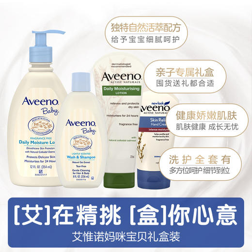 Aveeno艾惟诺妈妈宝贝礼盒 商品图2