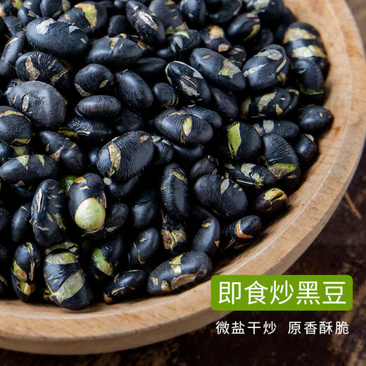 无油干炒、健康高蛋白的香酥绿芯炒黑豆3瓶装 商品图2