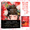 被嫌弃的松子的一生 2021版 新版 山田宗树 同名电影原著小说 比电影 张静初 倪妮 蒋方舟 鹦鹉史航等走心推荐 商品缩略图0