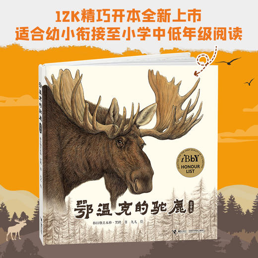 鄂温克的驼鹿·签章版 商品图0