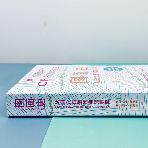 图画史——从洞穴石壁到电脑屏幕（阅读版） 商品图3
