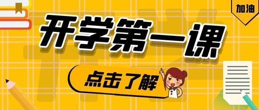 新学期和孩子一起树目标 商品图0